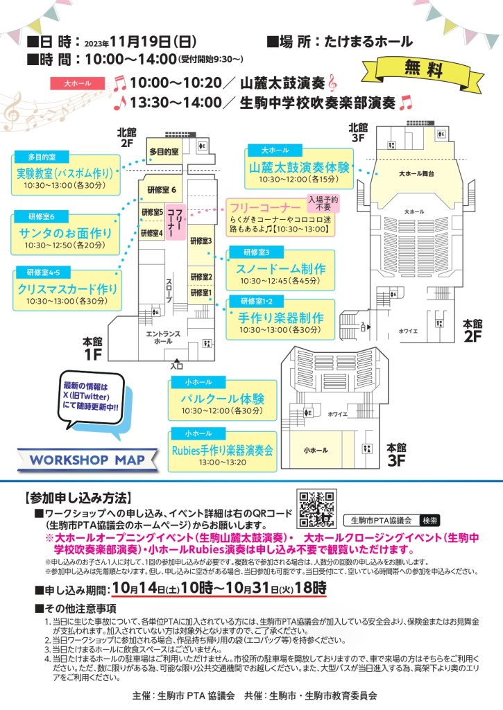 2023市P活実_チラシ_page-0002