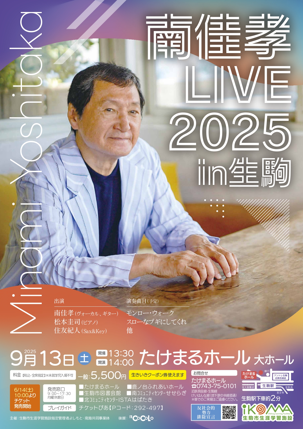 A4確認用_20250913_南佳孝LIVE2025in生駒_page-0001