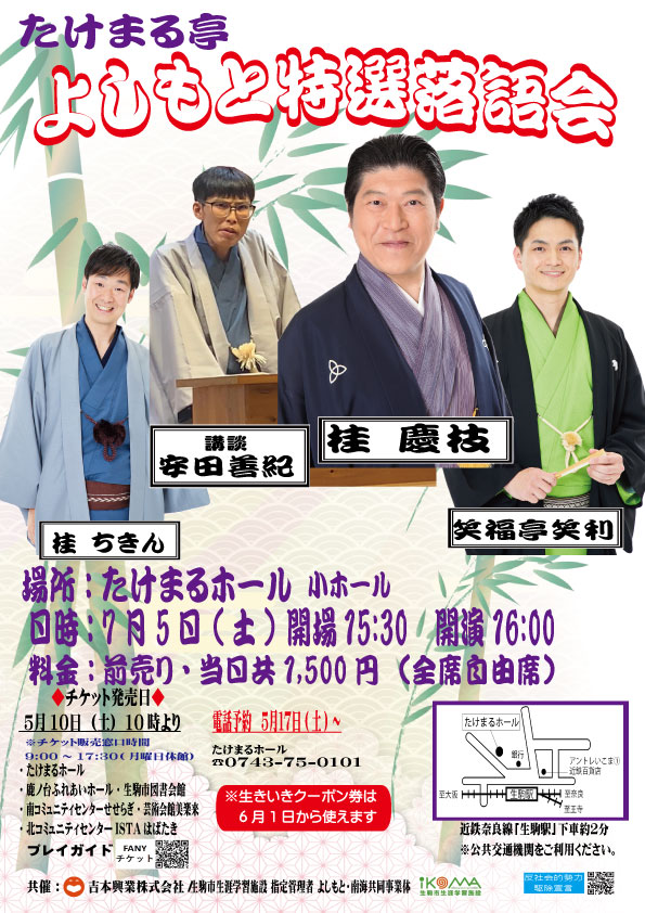 ２０２５７よしもと特選落語