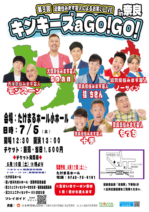 キンキーズaGO!GO!改正