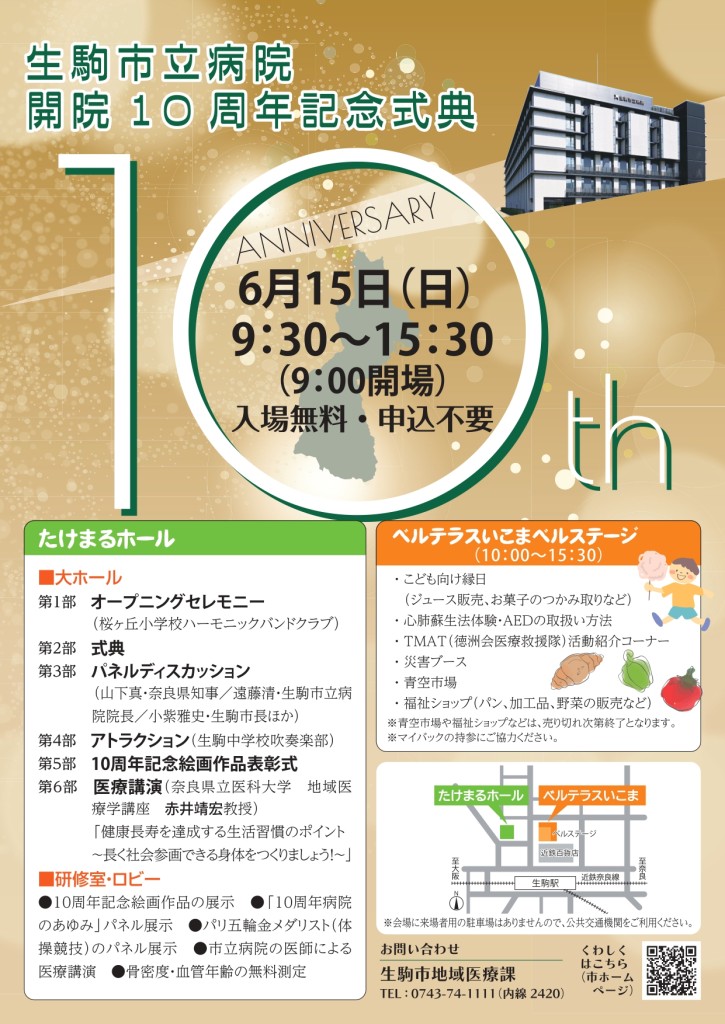 生駒市立病院10周年記念式典_page-0001