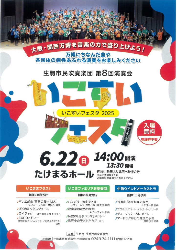 0622いこすいフェスタ