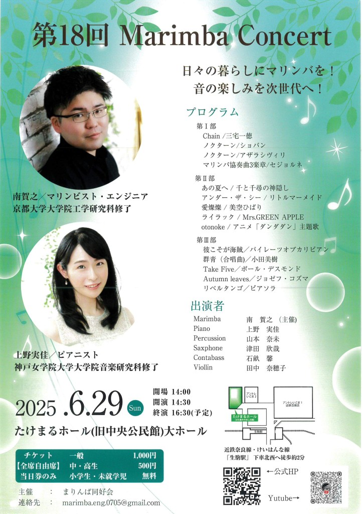 0629マリンバ同好会表