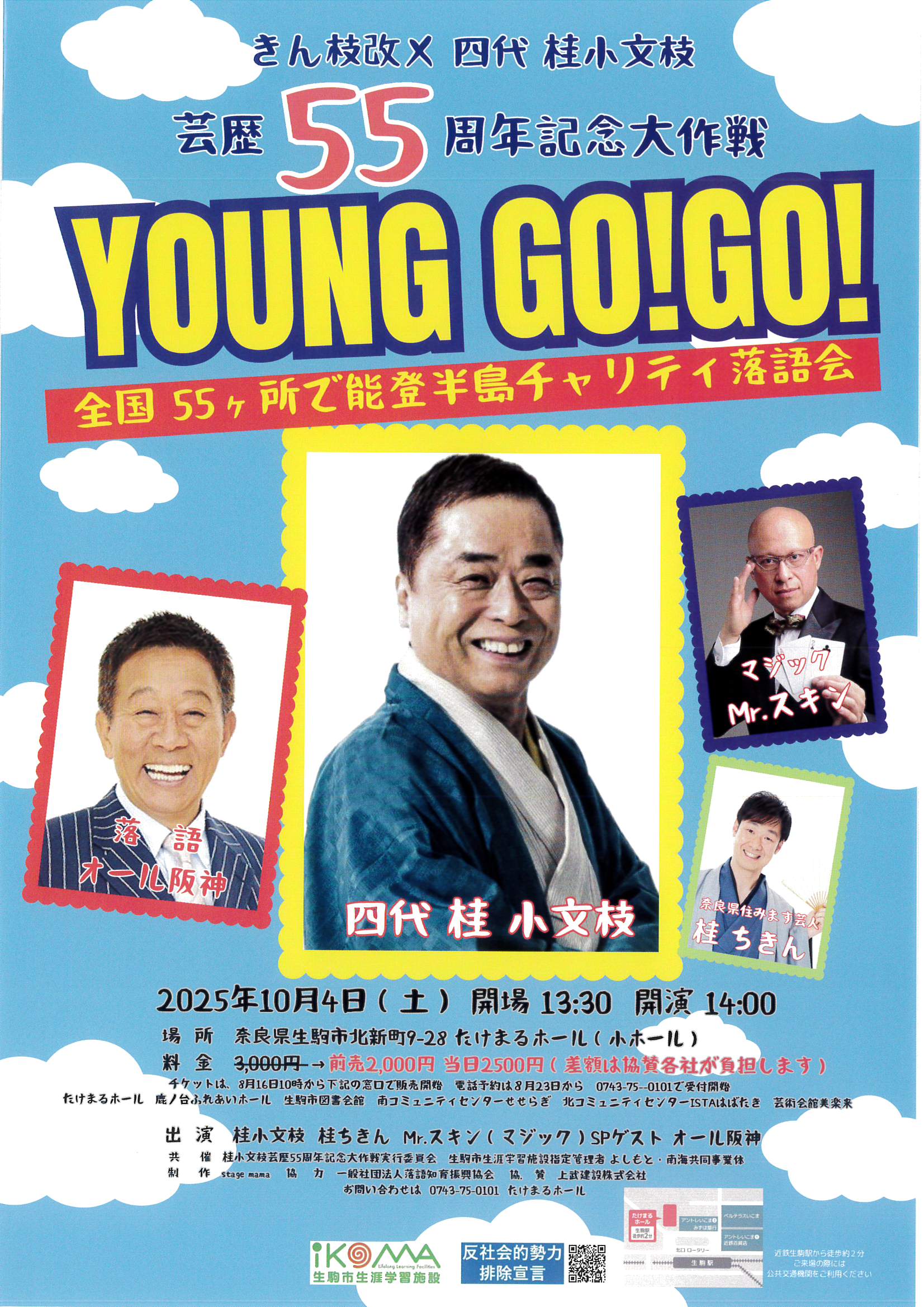 桂小文枝チラシデータ