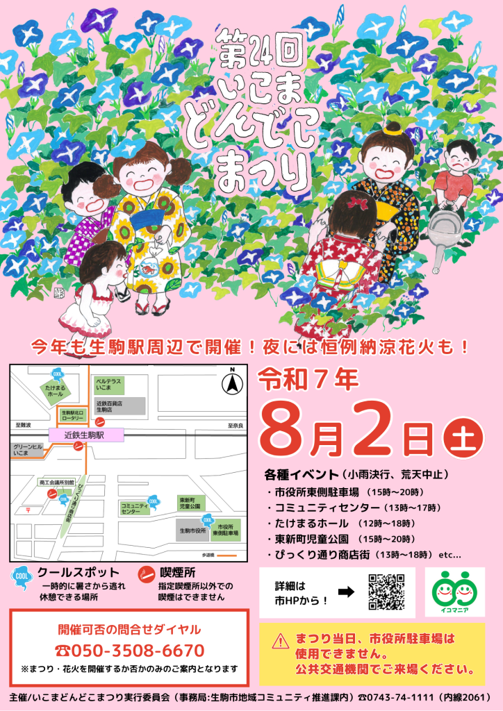 どんどこまつり