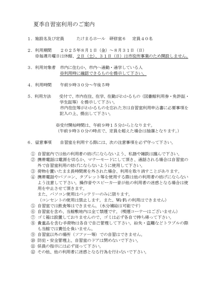 自習室のご案内　たけまる（確定）_page-0001 (1)
