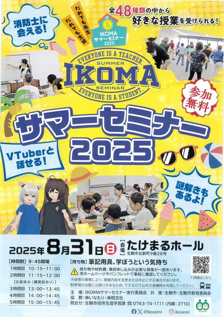 0831サマーセミナー表