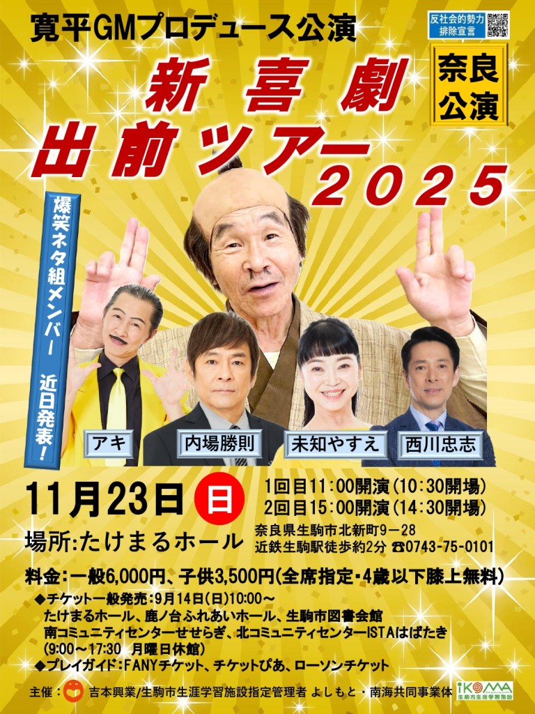 新喜劇仮チラシ②_page-0001