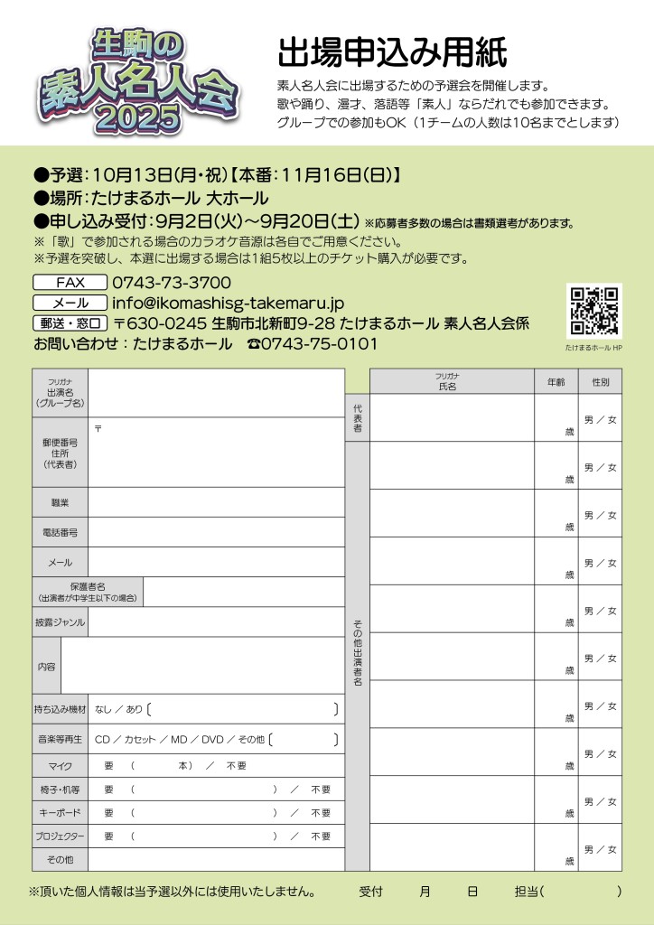 20251116_生駒の素人名人会2025_裏_A4