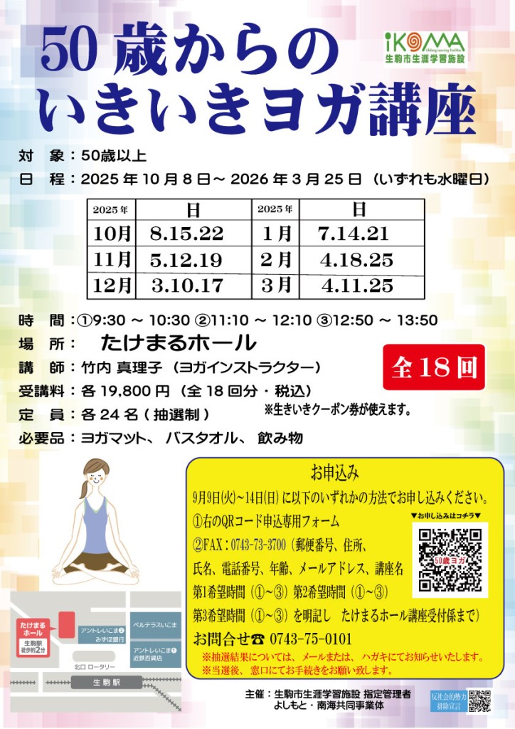 50歳からのヨガ202510~202603