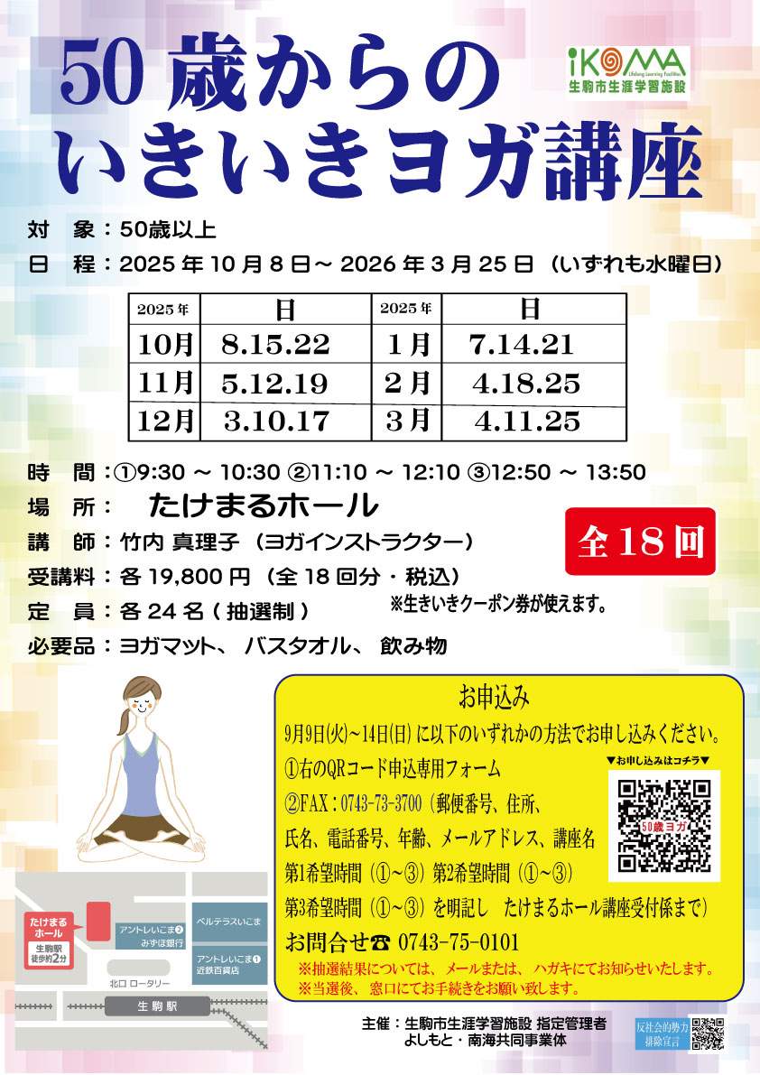 50歳からのヨガ202510~202603