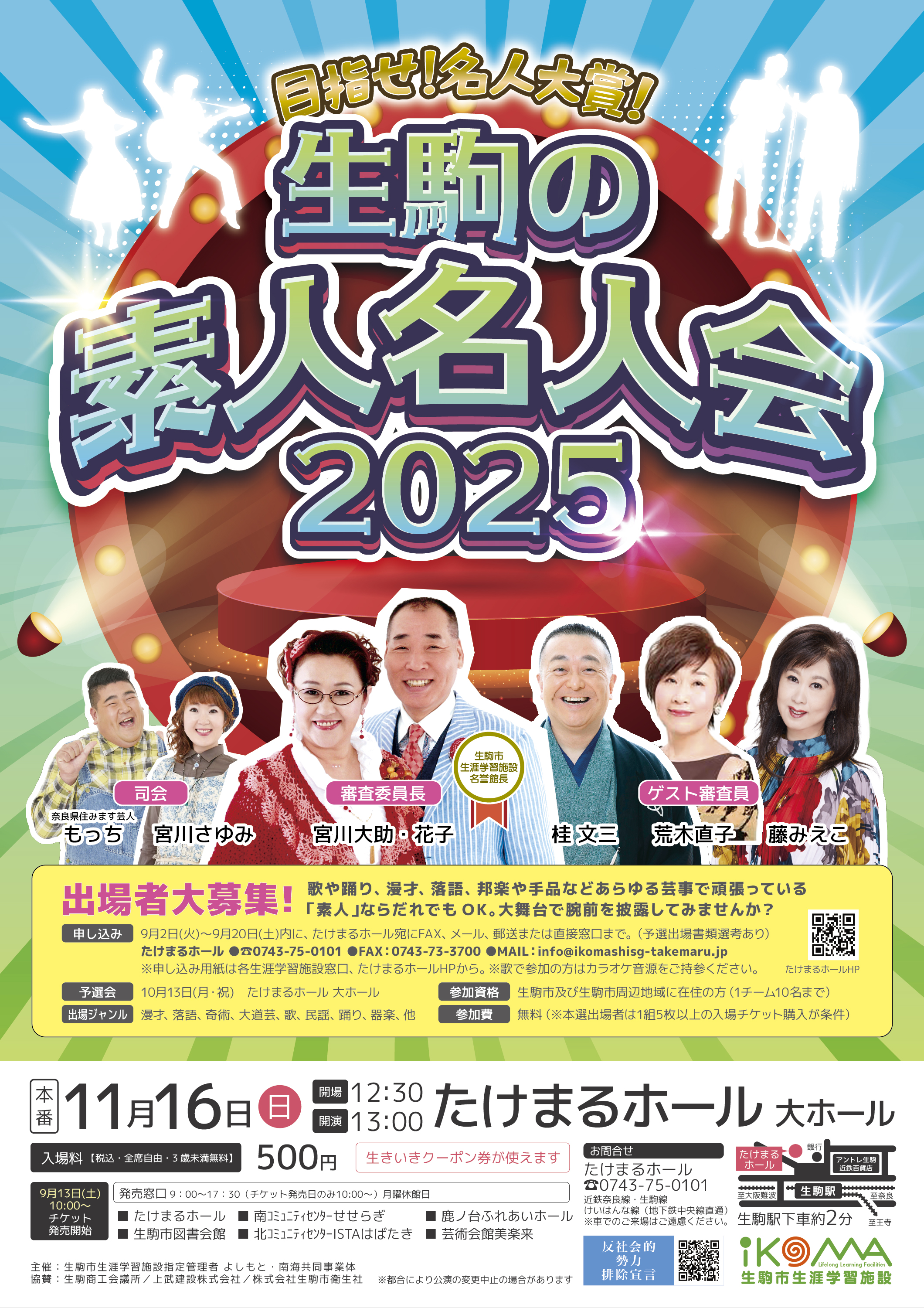 20251116_生駒の素人名人会2025_表_A4