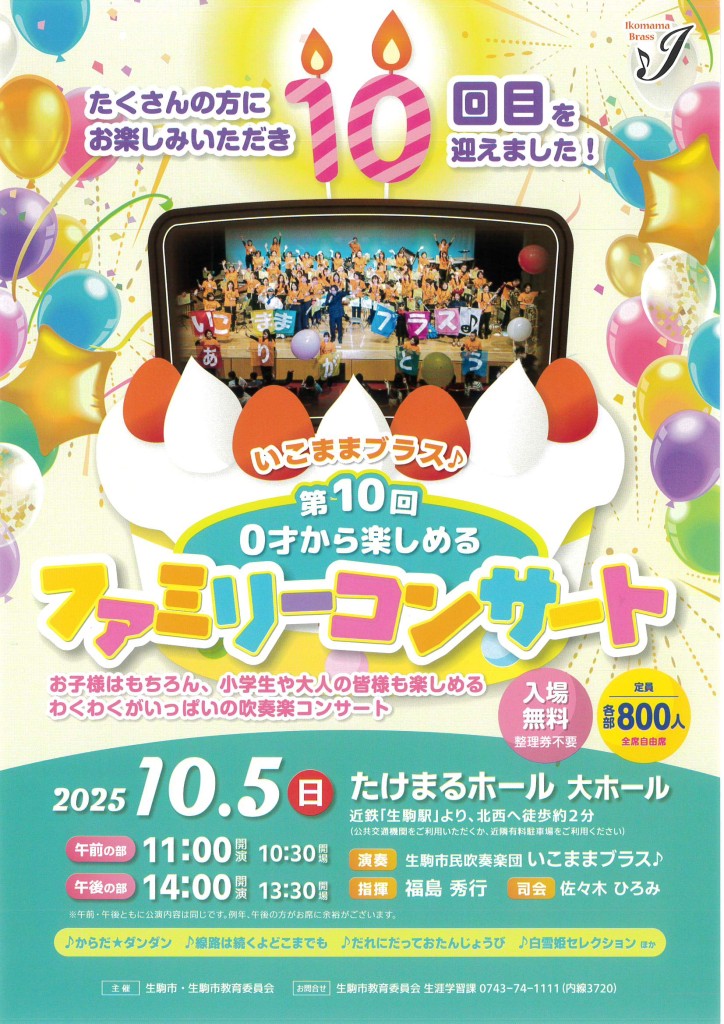 10015いこままブラスファミリーコンサート