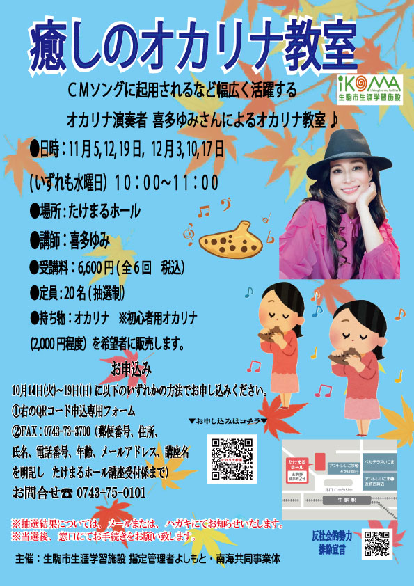 okarina教室11~12