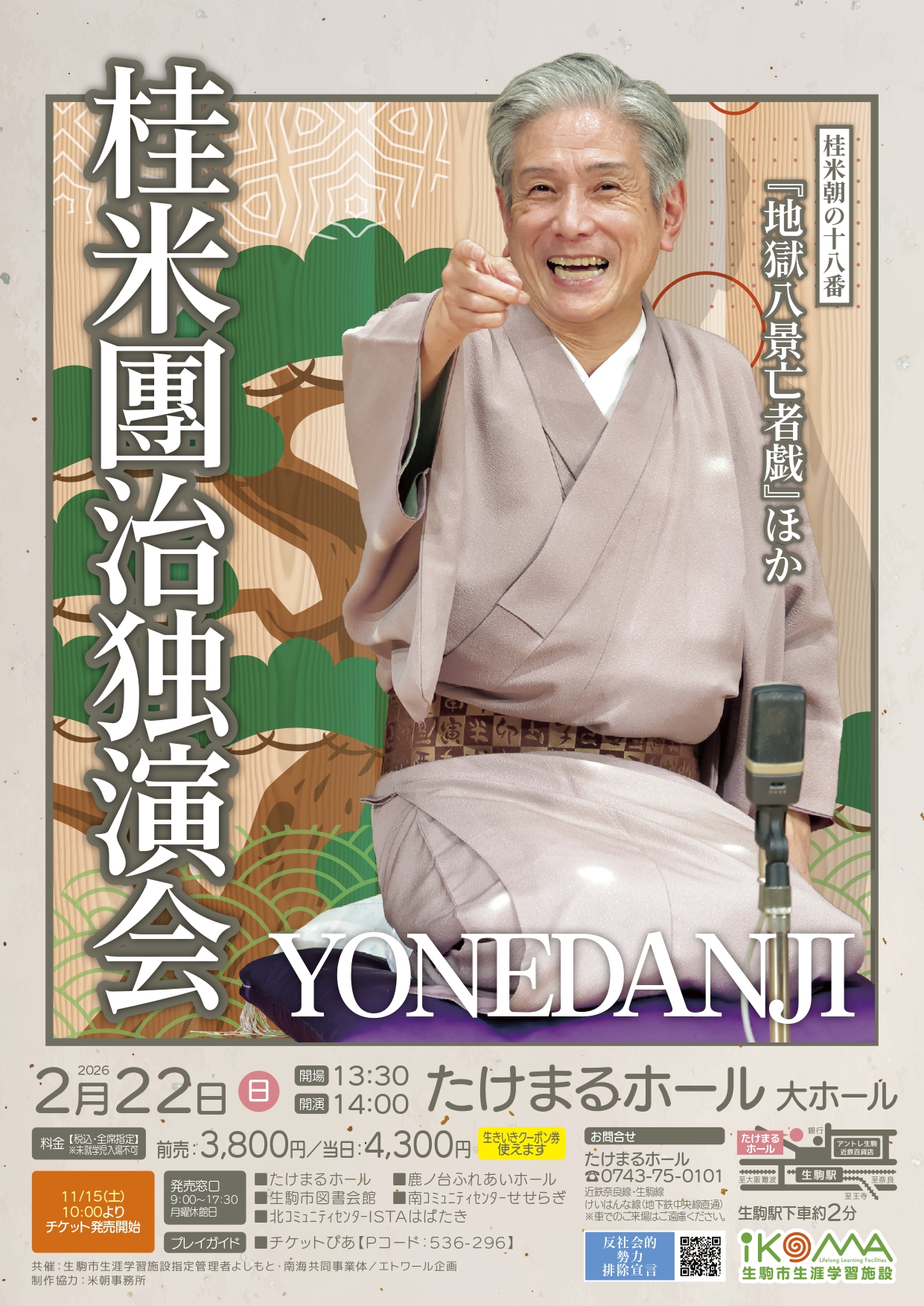 20260222_桂米團治独演会_A4_確認用_page-0001