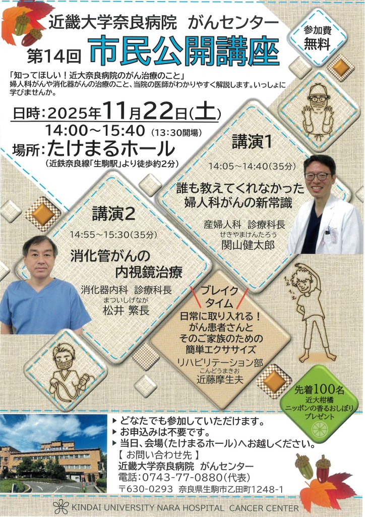 近畿大学奈良病院