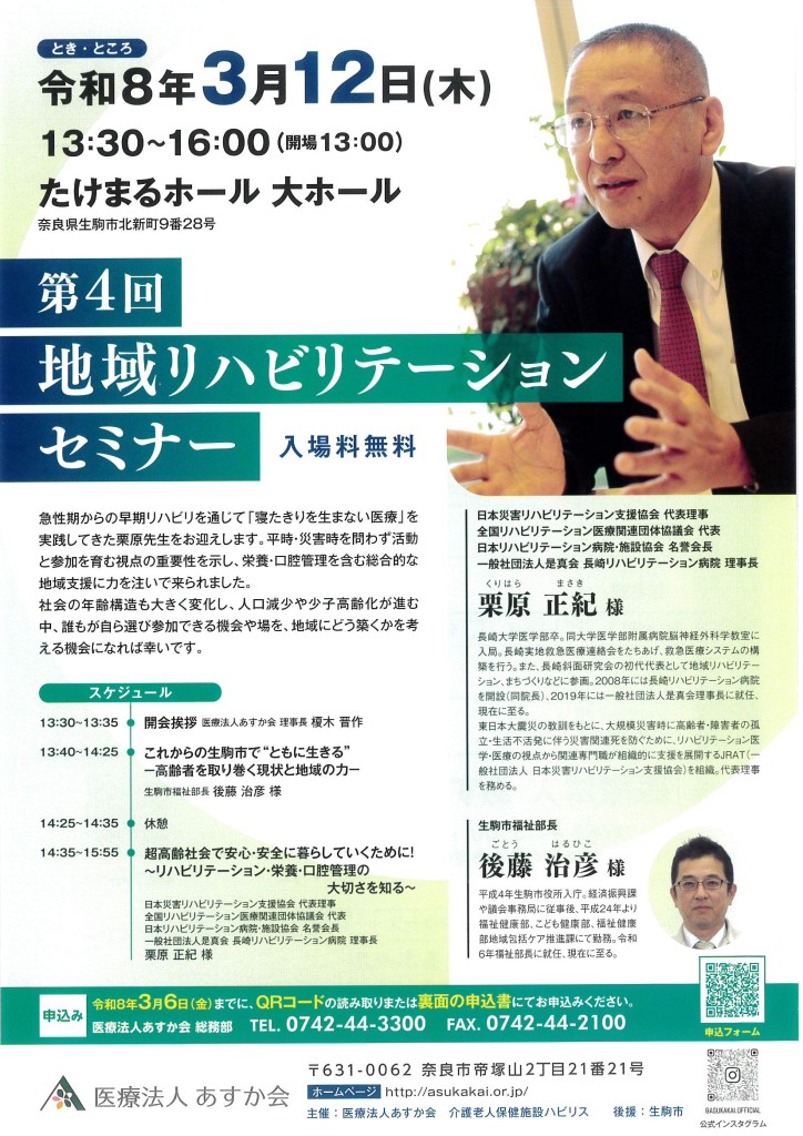 あすか会地域リハビリテーション表